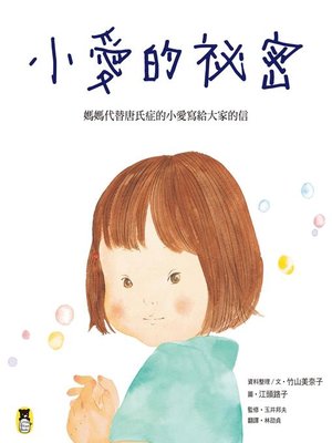 cover image of 小愛的祕密
